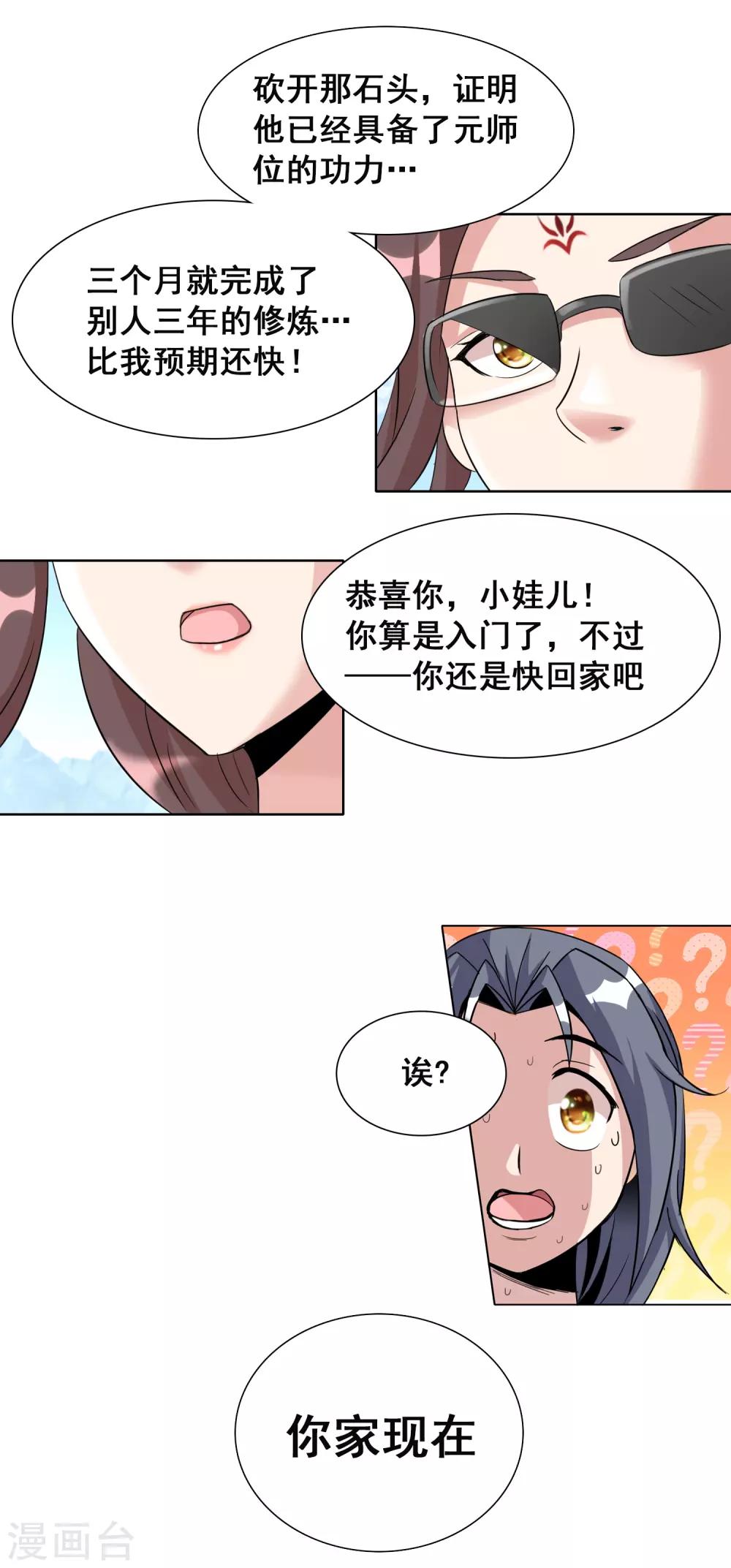 獵食王 - 第21話3 吃得苦中苦方爲人上人 - 3