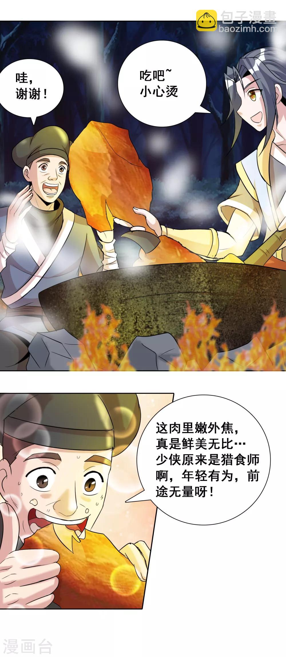 獵食王 - 第24話 前方猛獸出沒？ - 2