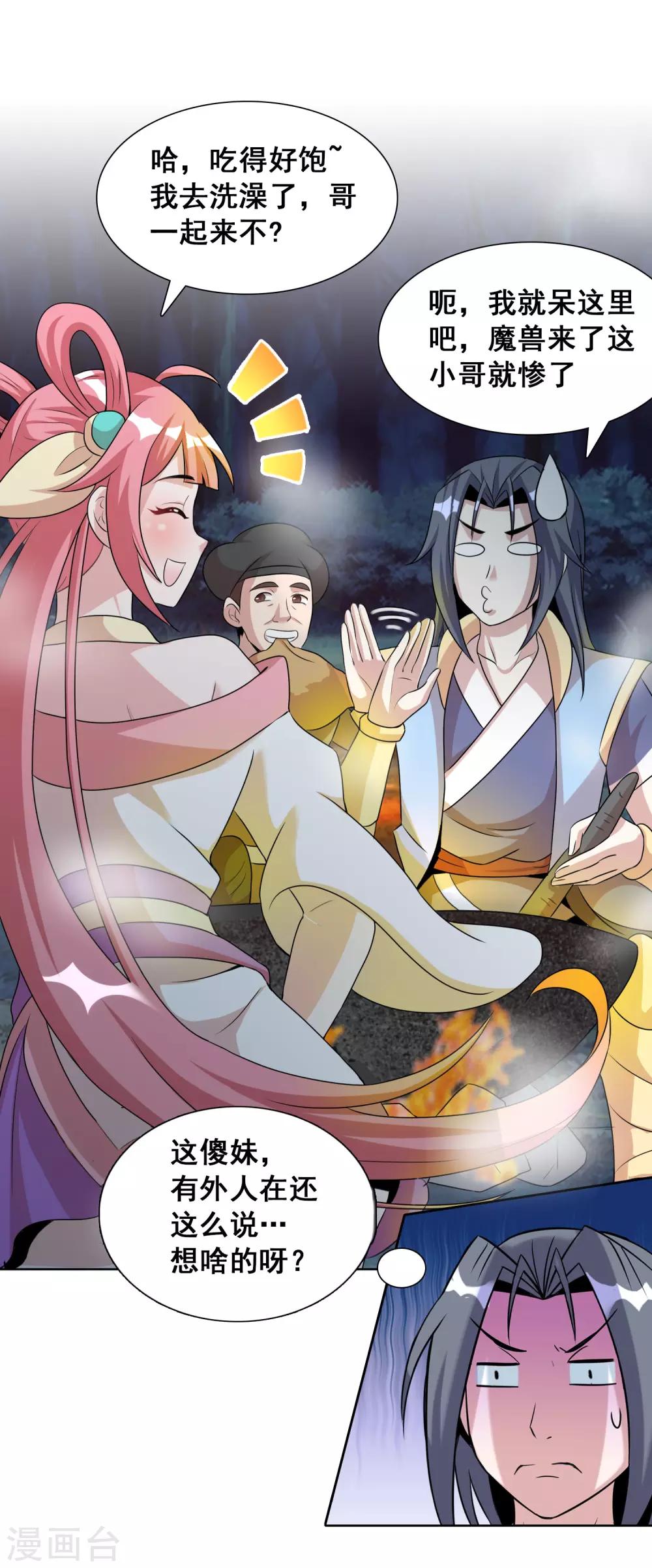 獵食王 - 第24話 前方猛獸出沒？ - 4