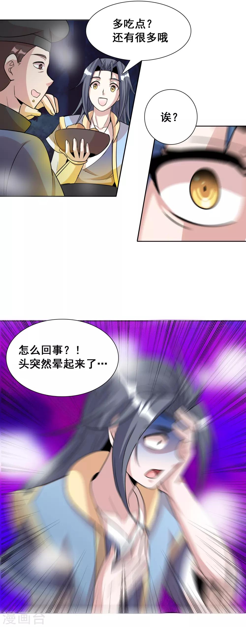 獵食王 - 第24話 前方猛獸出沒？ - 5