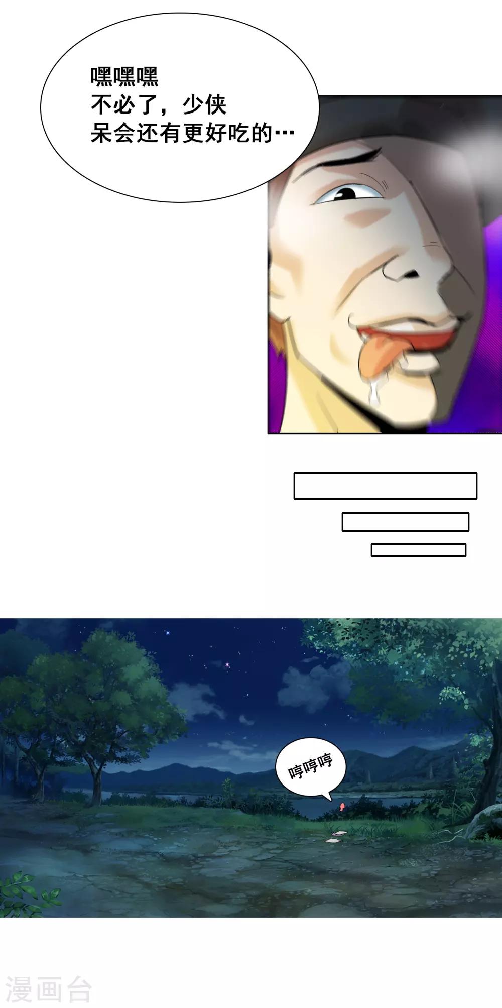 獵食王 - 第24話 前方猛獸出沒？ - 2