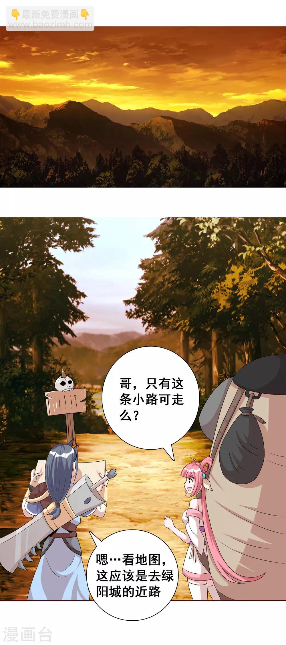 獵食王 - 第24話 前方猛獸出沒？ - 2