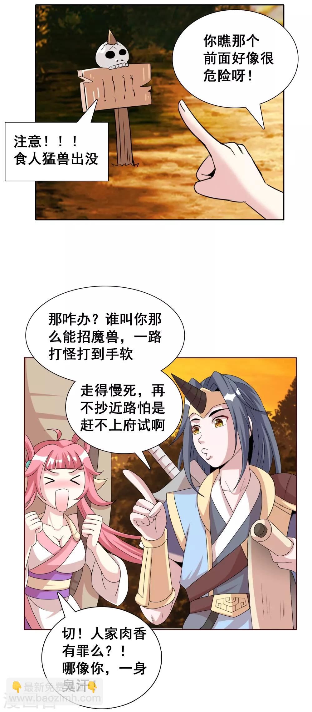 獵食王 - 第24話 前方猛獸出沒？ - 3