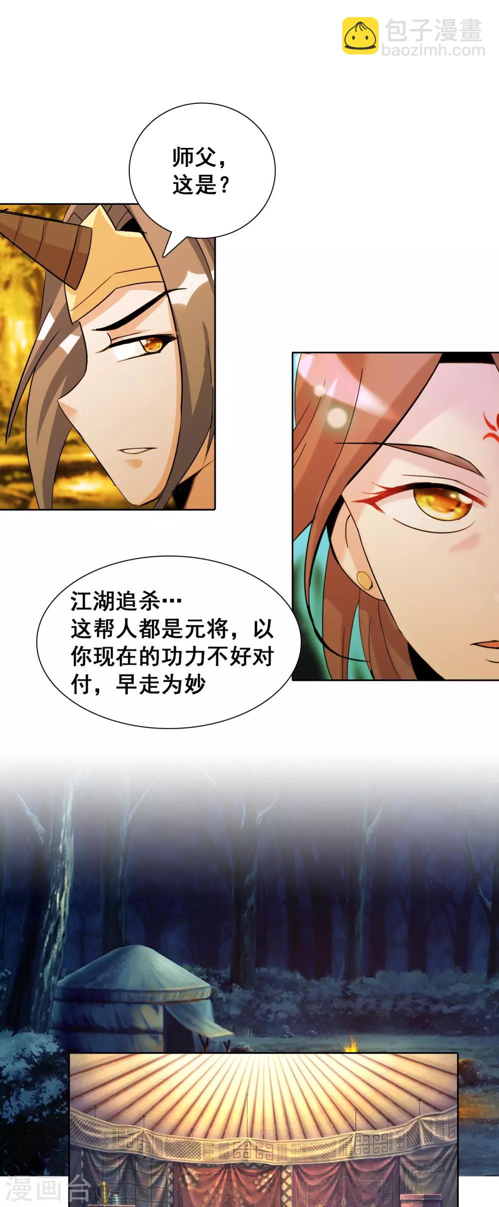 獵食王 - 第27話1 黃雀捕蟬螳螂在後 - 1