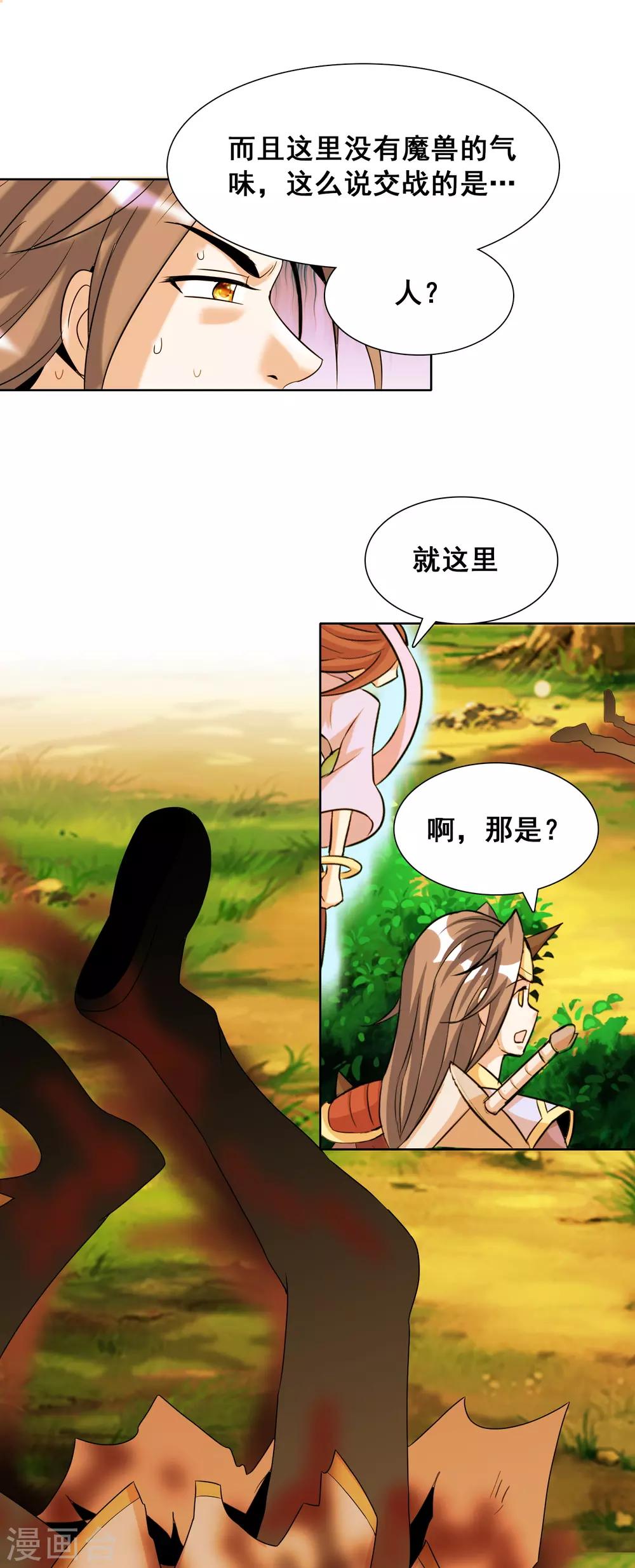 獵食王 - 第27話1 黃雀捕蟬螳螂在後 - 2