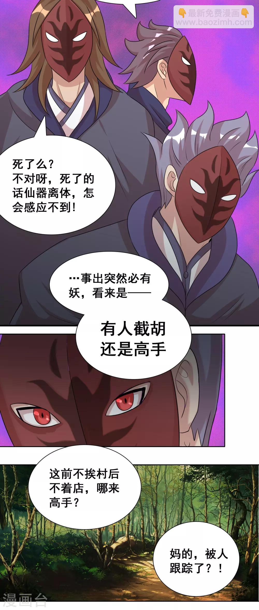 獵食王 - 第27話1 黃雀捕蟬螳螂在後 - 2