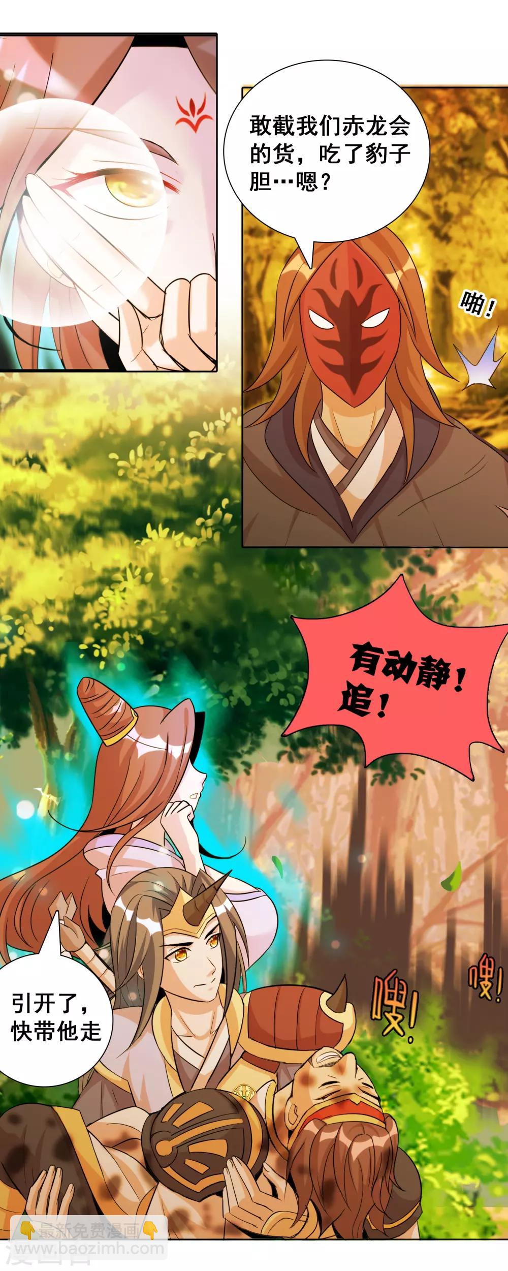 獵食王 - 第27話1 黃雀捕蟬螳螂在後 - 3