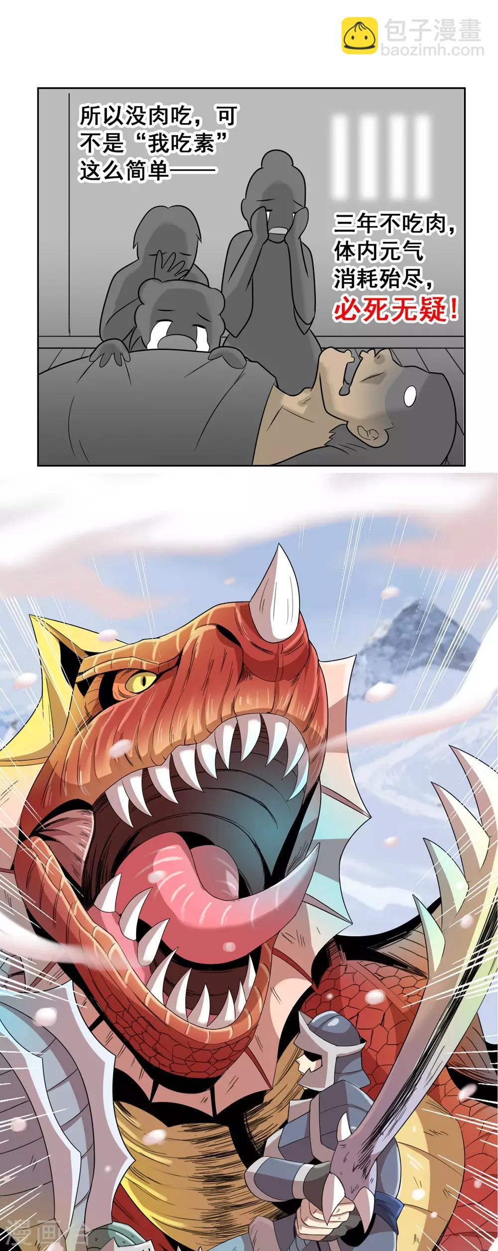 獵食王 - 第4話 小妹口味如此奇葩？！ - 2