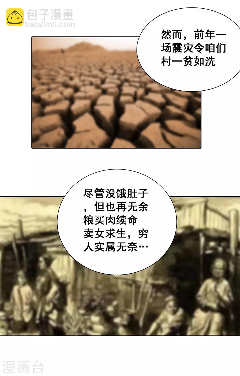 獵食王 - 第4話 小妹口味如此奇葩？！ - 5