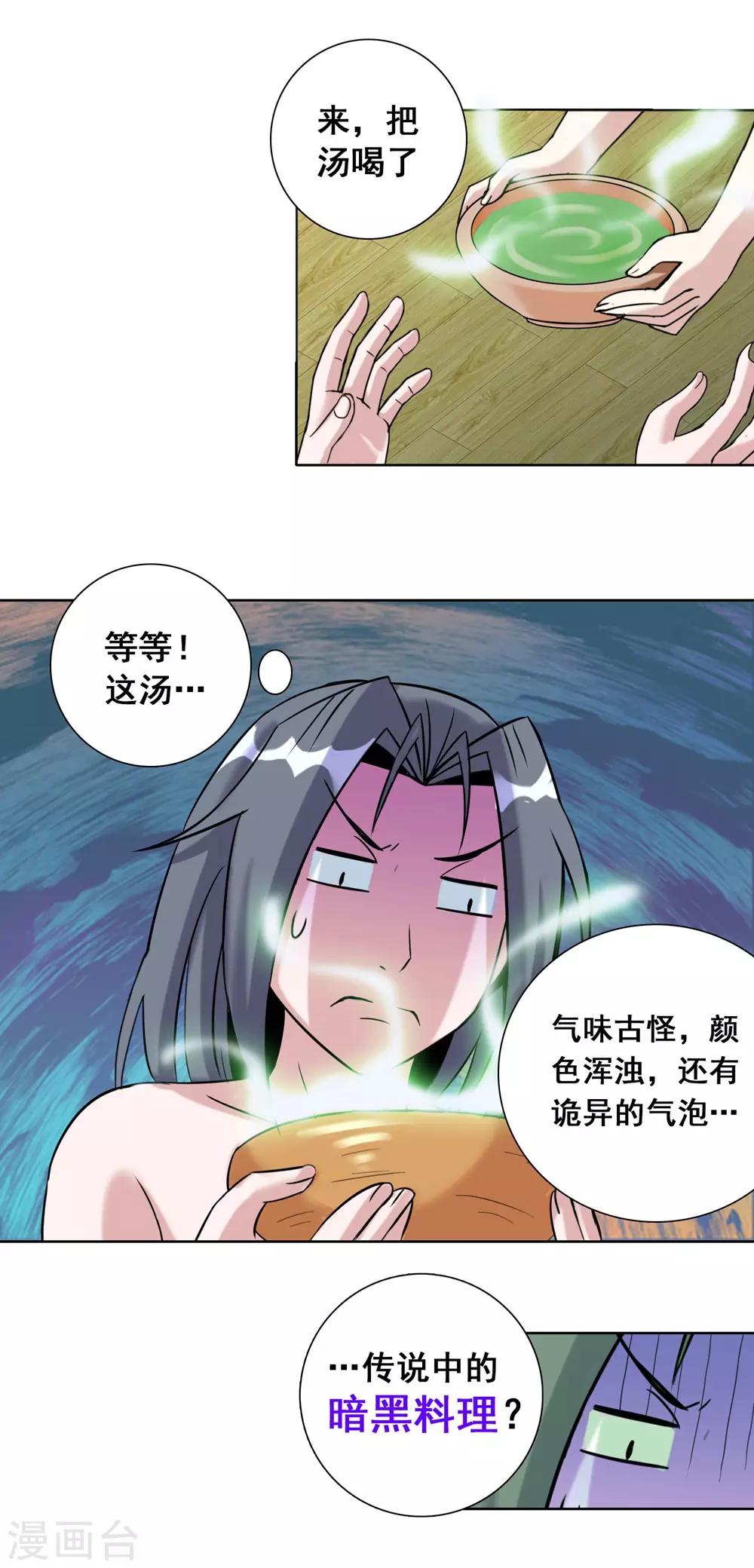 獵食王 - 第4話 小妹口味如此奇葩？！ - 5