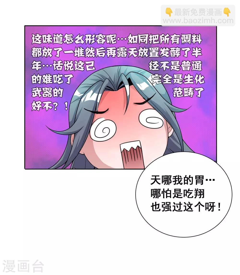 獵食王 - 第4話 小妹口味如此奇葩？！ - 2