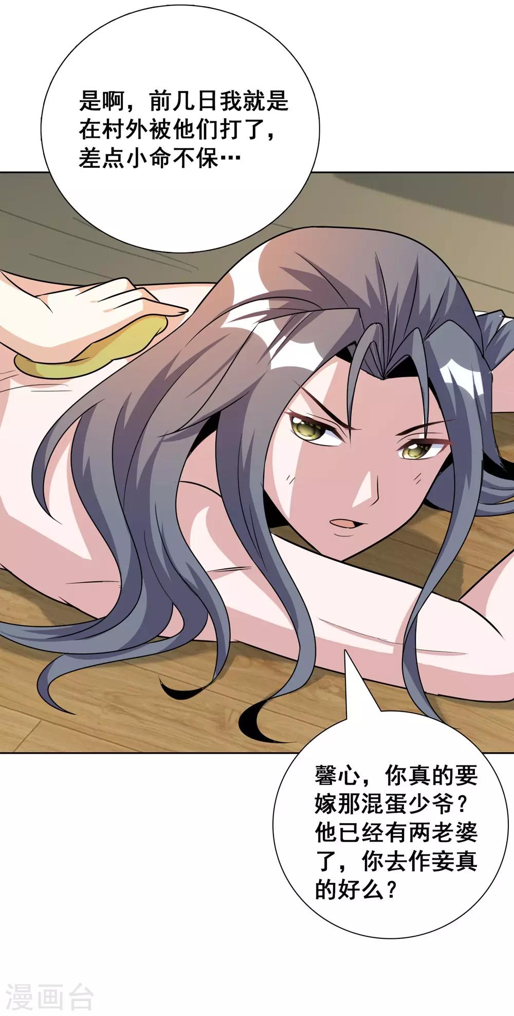 獵食王 - 第4話 小妹口味如此奇葩？！ - 5