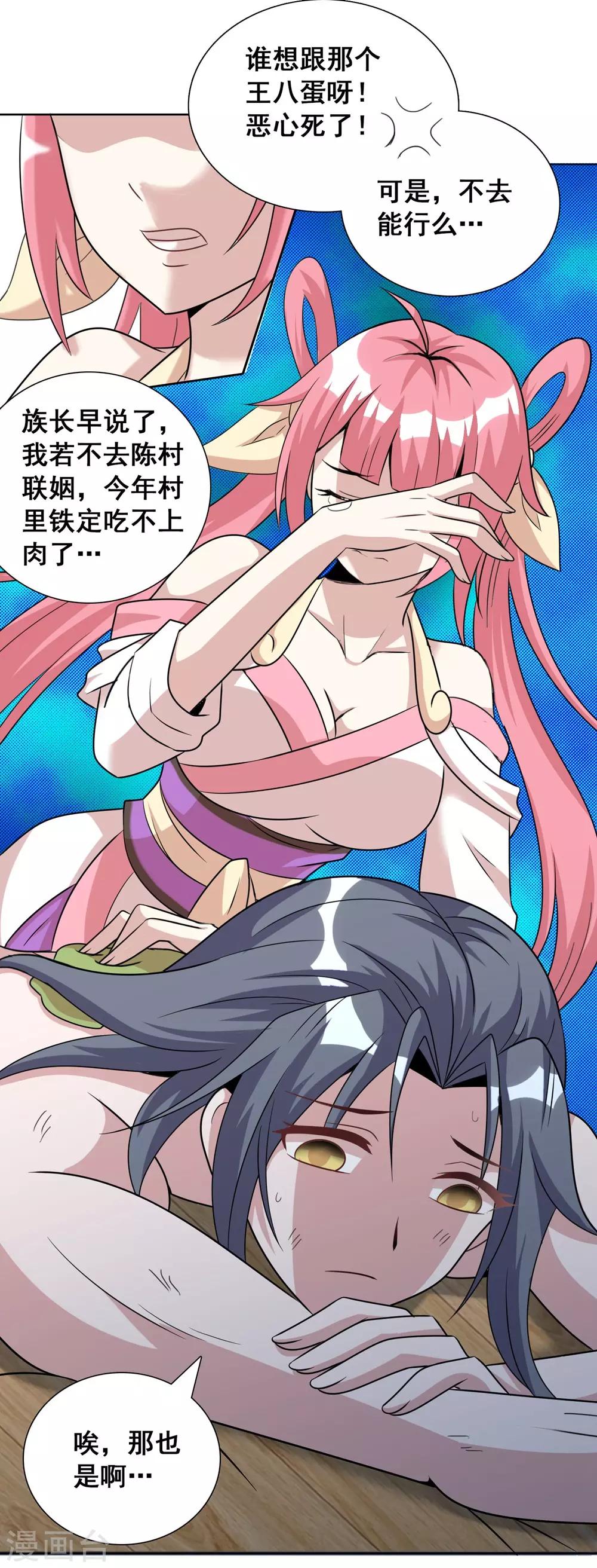 獵食王 - 第4話 小妹口味如此奇葩？！ - 1