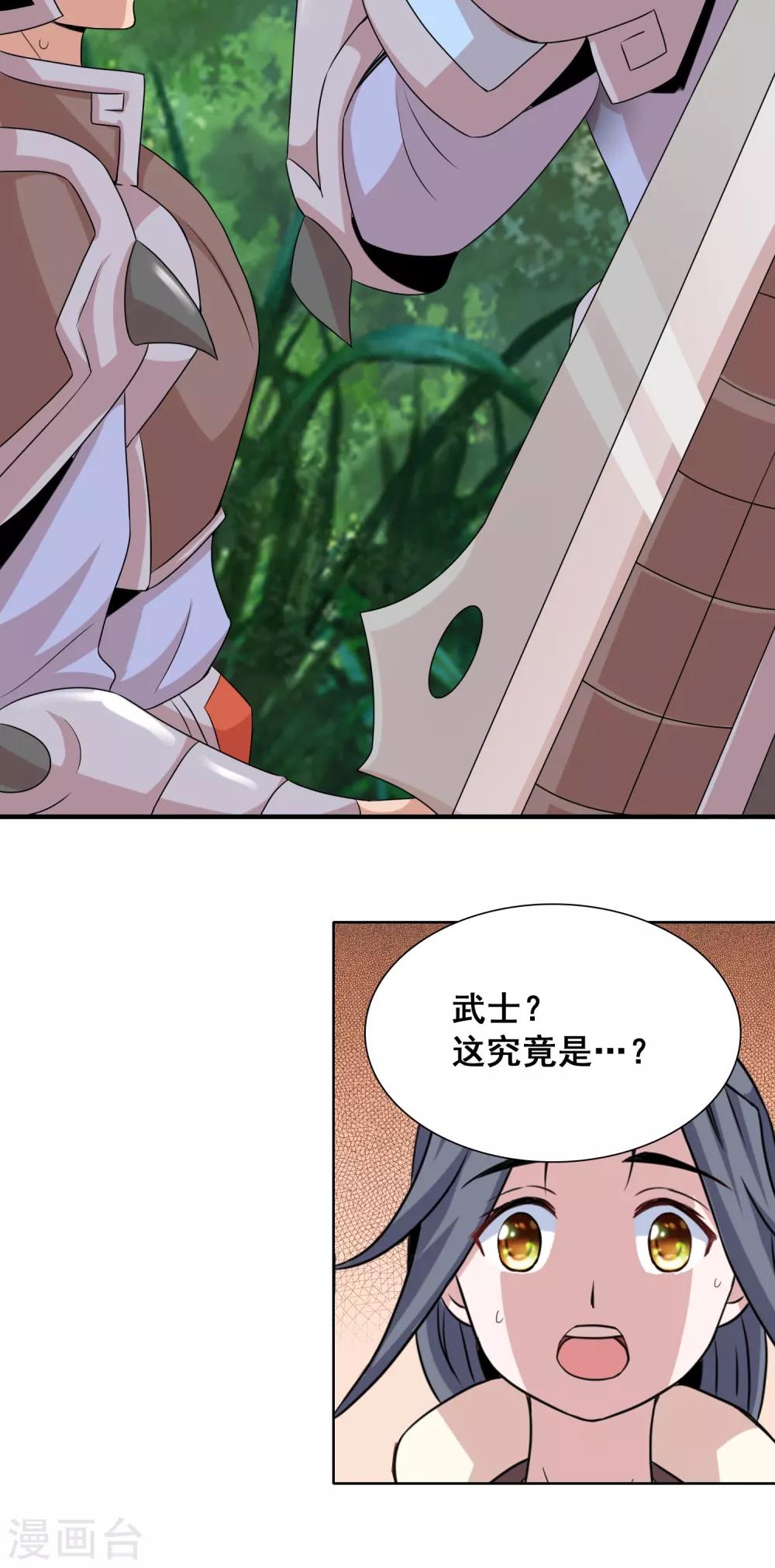 獵食王 - 第30話1 喂魔獸的女孩 - 4