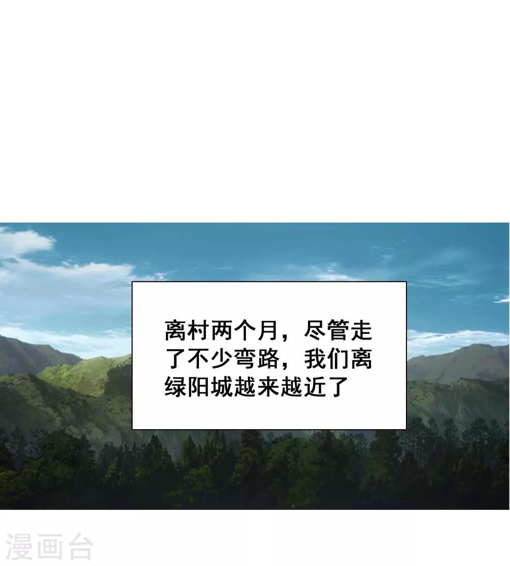 獵食王 - 第30話1 喂魔獸的女孩 - 2