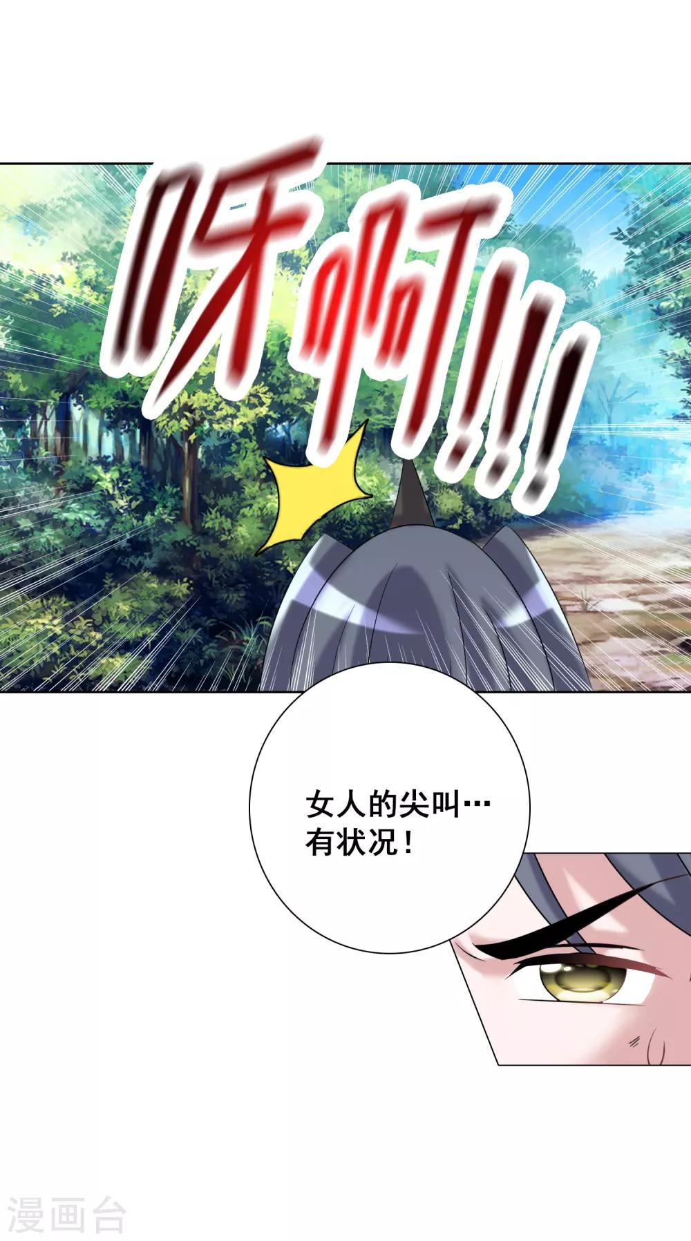 獵食王 - 第30話1 喂魔獸的女孩 - 4