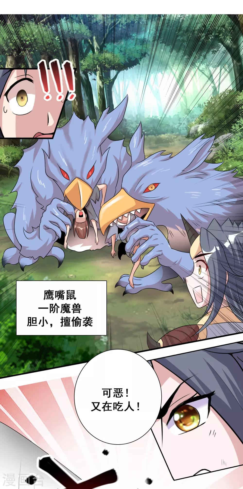 獵食王 - 第30話1 喂魔獸的女孩 - 3