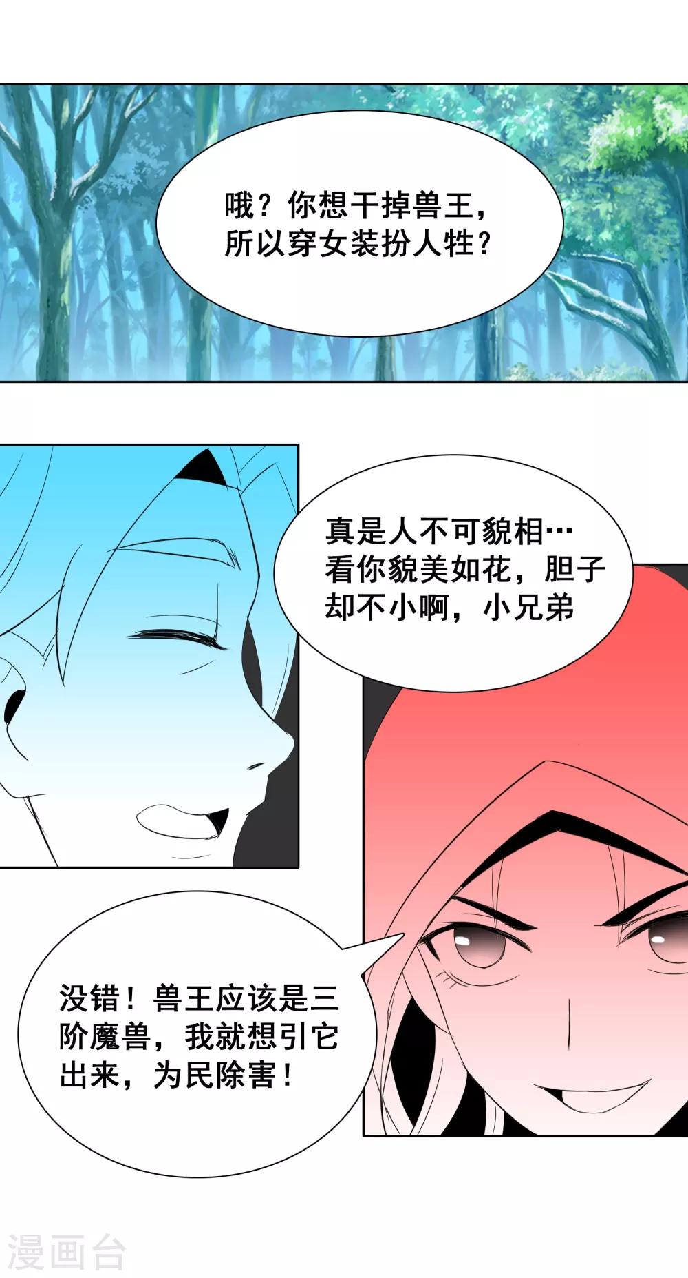 獵食王 - 第31話1 不入虎穴焉得虎子 - 3