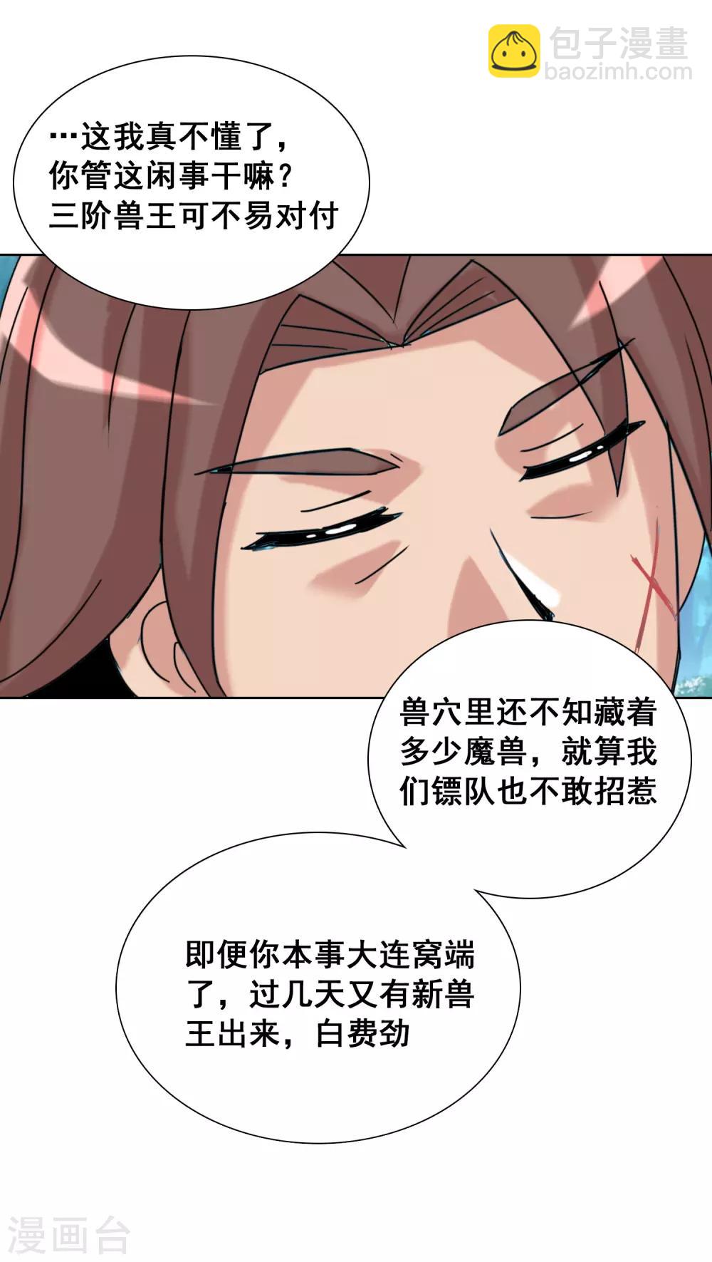 獵食王 - 第31話1 不入虎穴焉得虎子 - 4