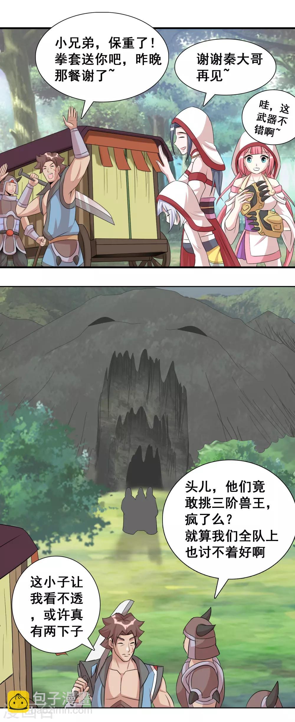 獵食王 - 第31話1 不入虎穴焉得虎子 - 1