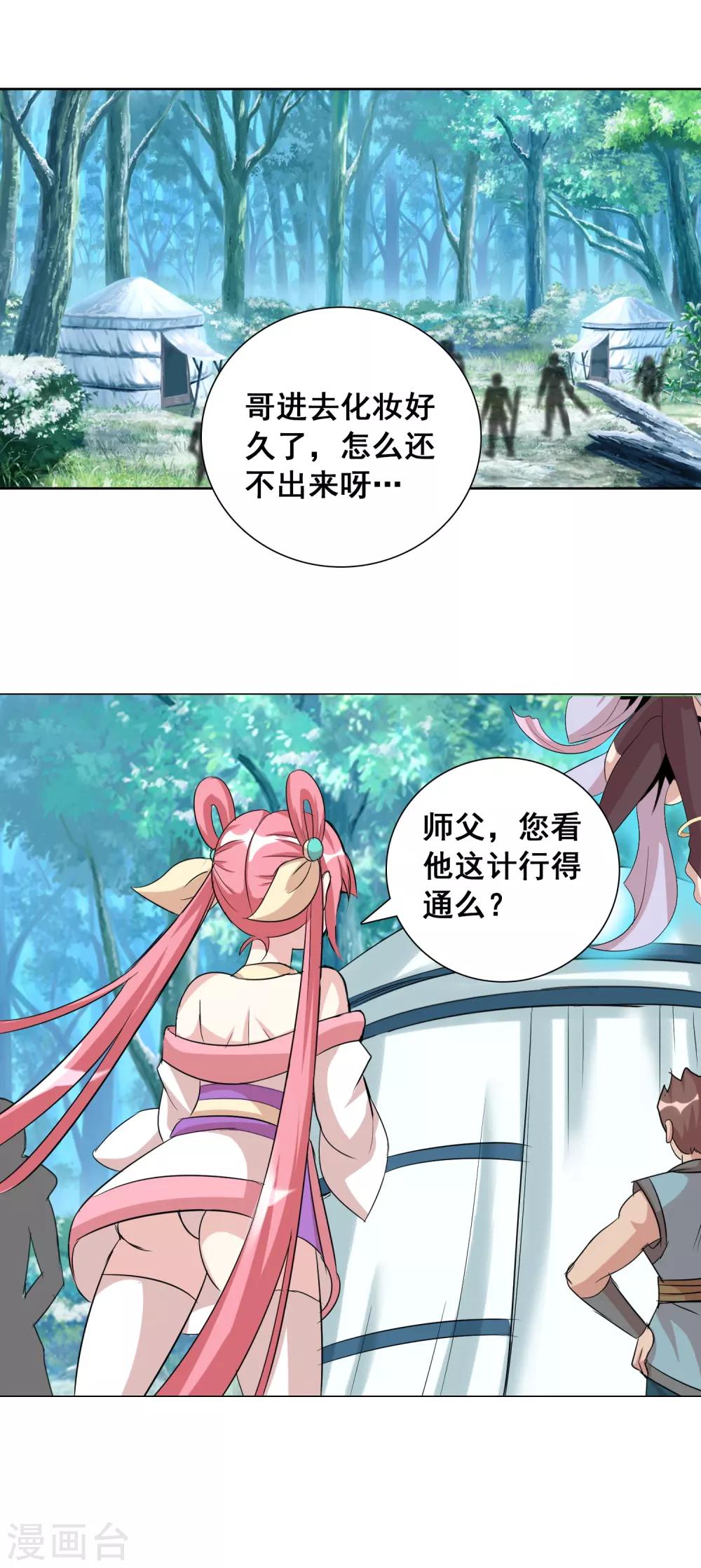 獵食王 - 第31話1 不入虎穴焉得虎子 - 2