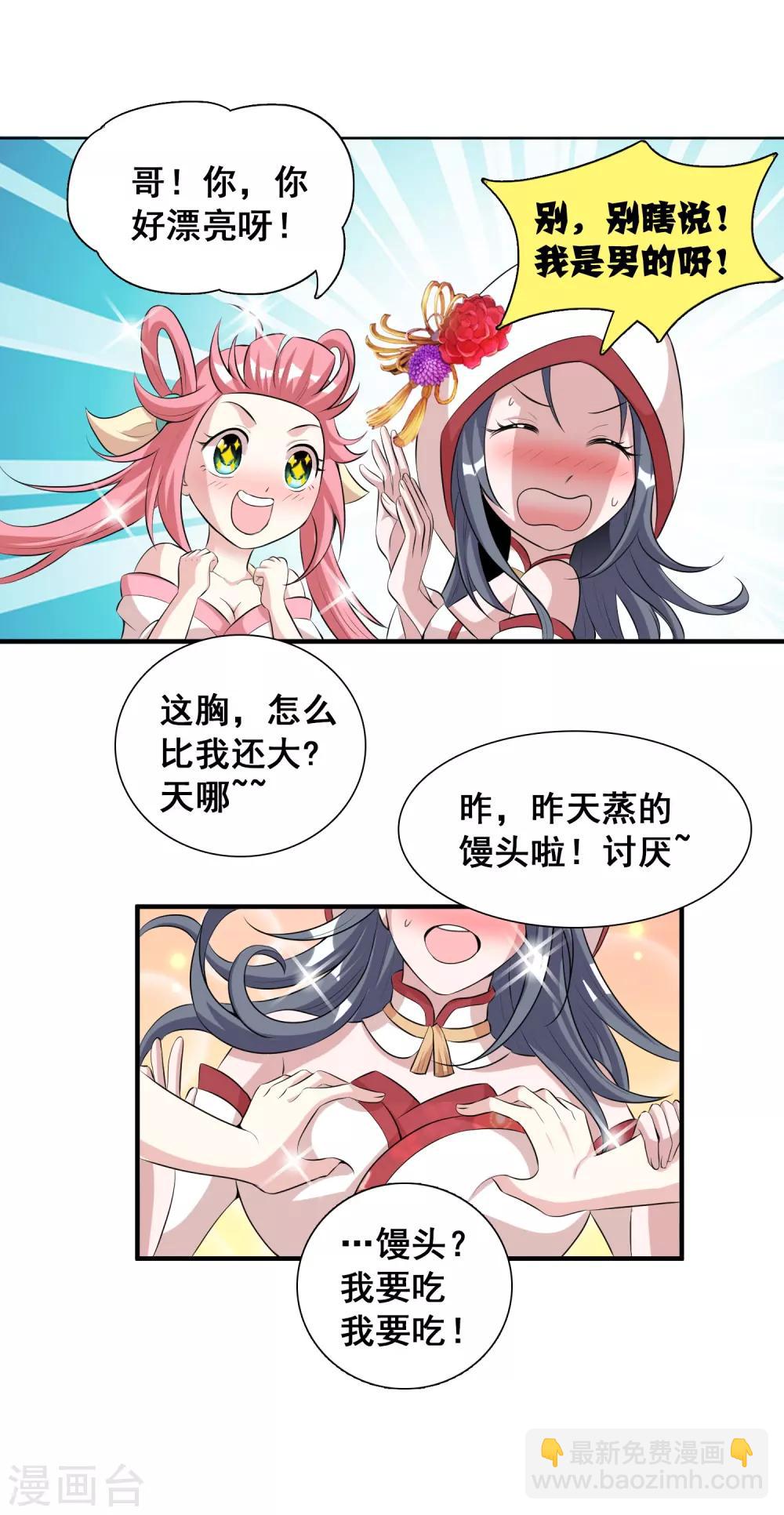 獵食王 - 第31話1 不入虎穴焉得虎子 - 3