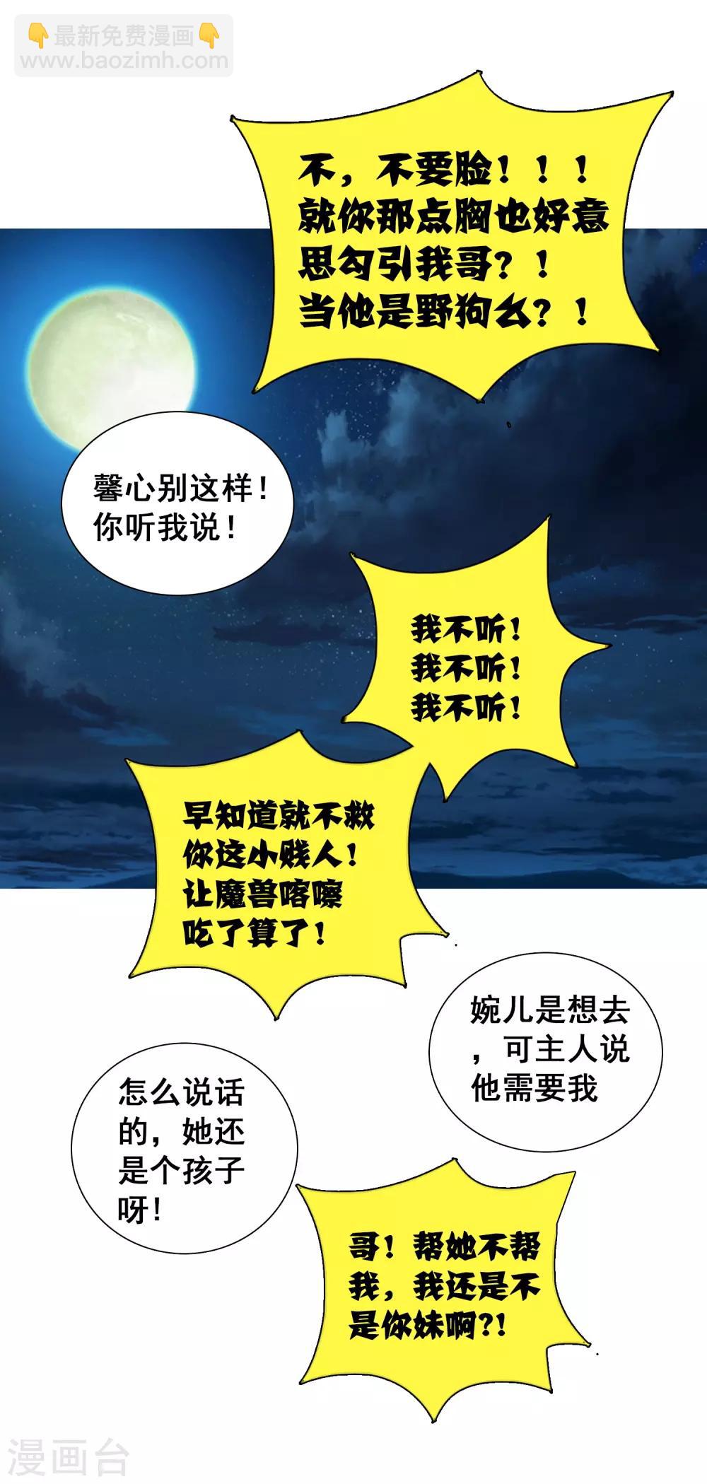 獵食王 - 第33話2 我需要你 - 3