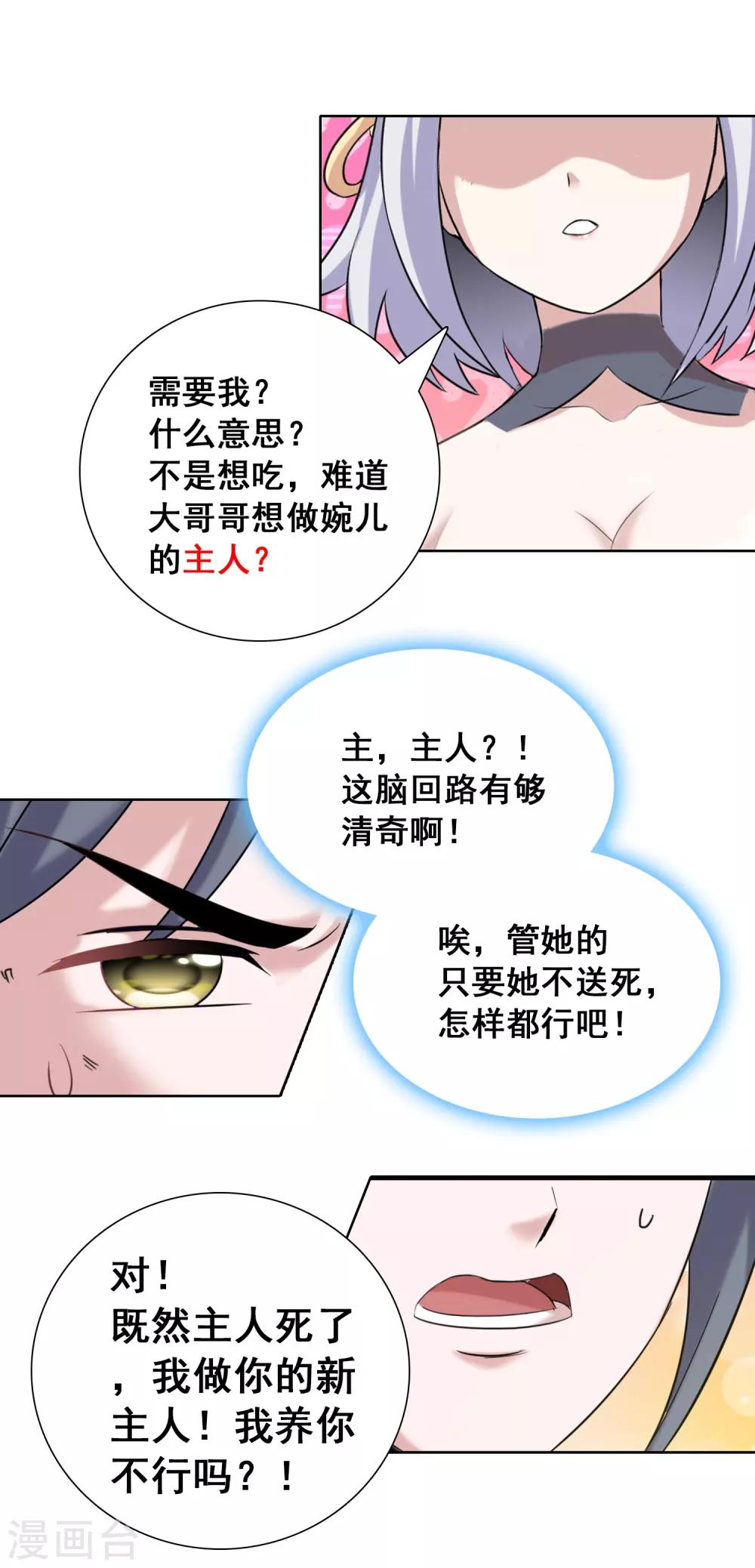 獵食王 - 第33話2 我需要你 - 2