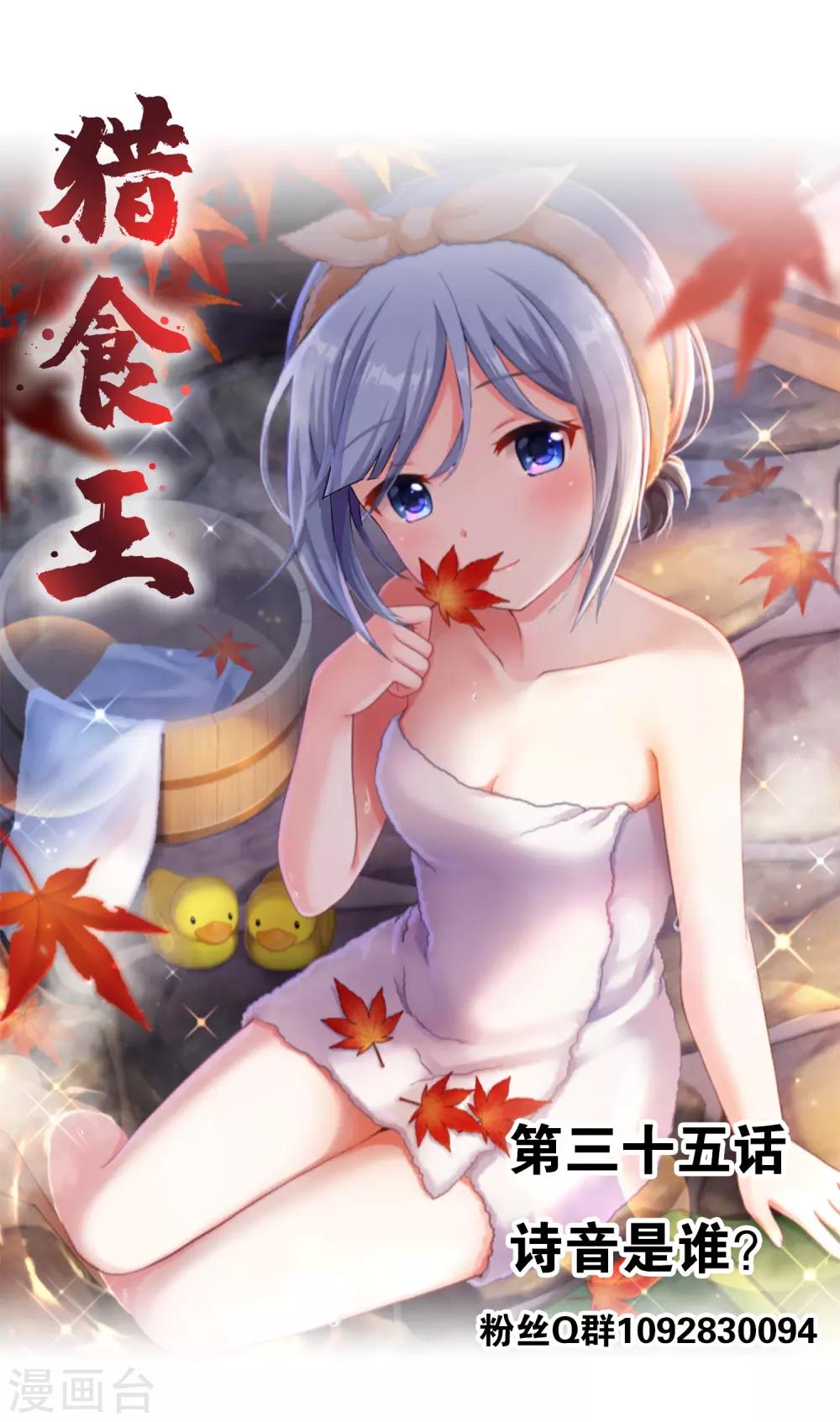 獵食王 - 第35話1 詩音是誰？ - 1