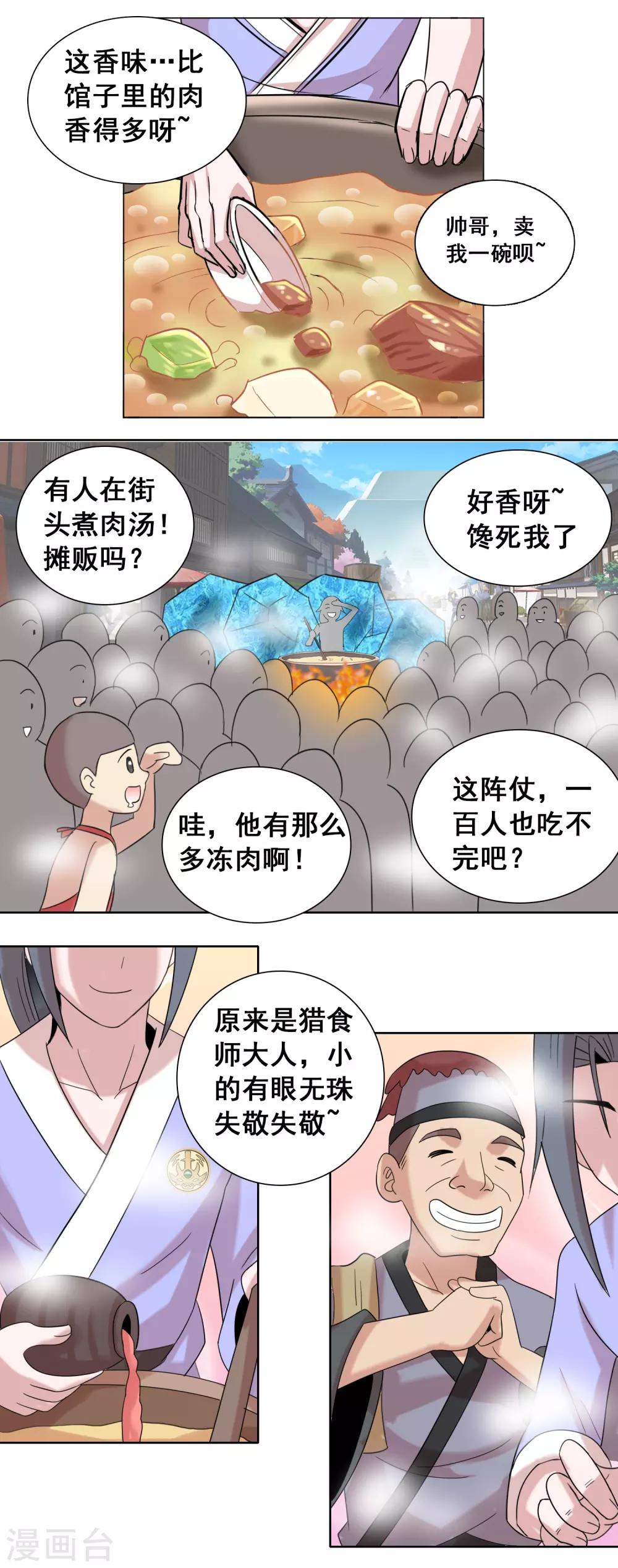 獵食王 - 第35話1 詩音是誰？ - 3