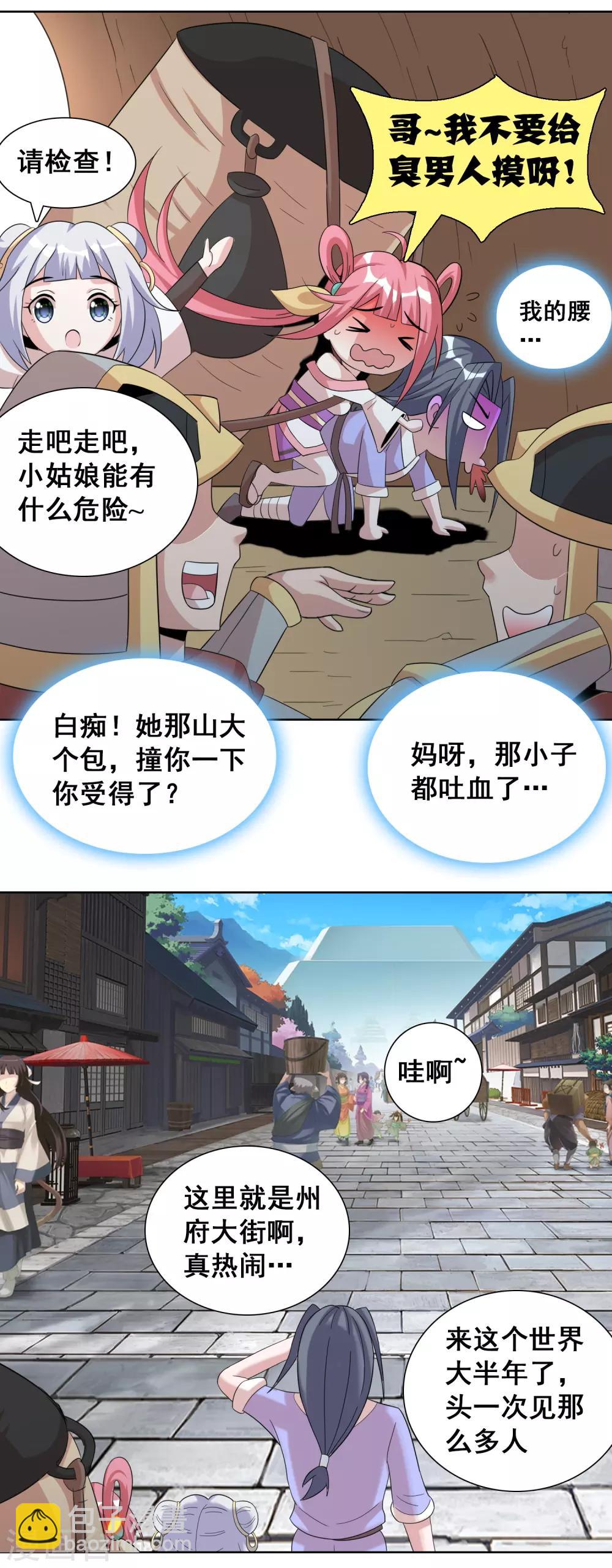 獵食王 - 第35話1 詩音是誰？ - 4