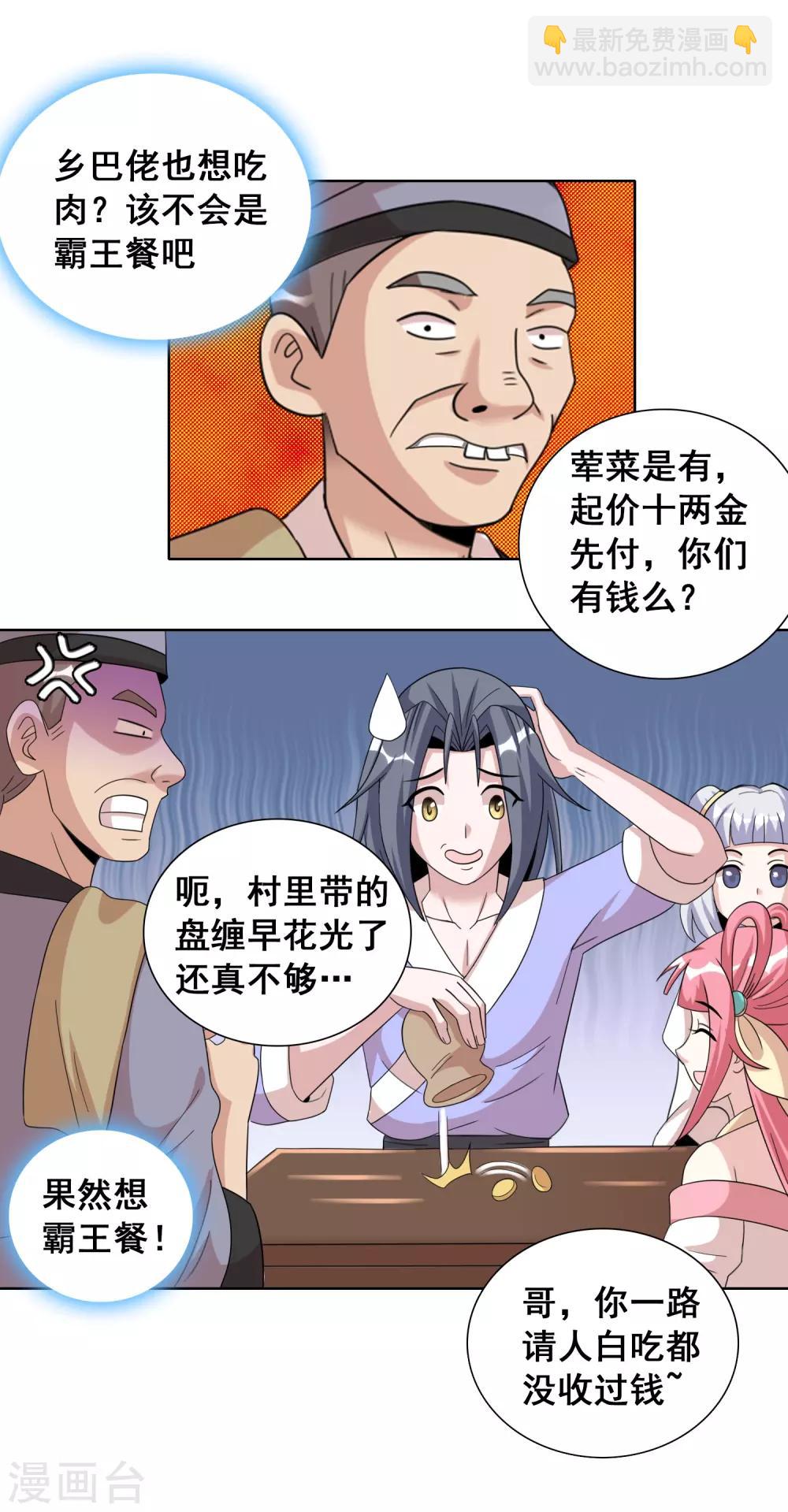 獵食王 - 第35話1 詩音是誰？ - 4