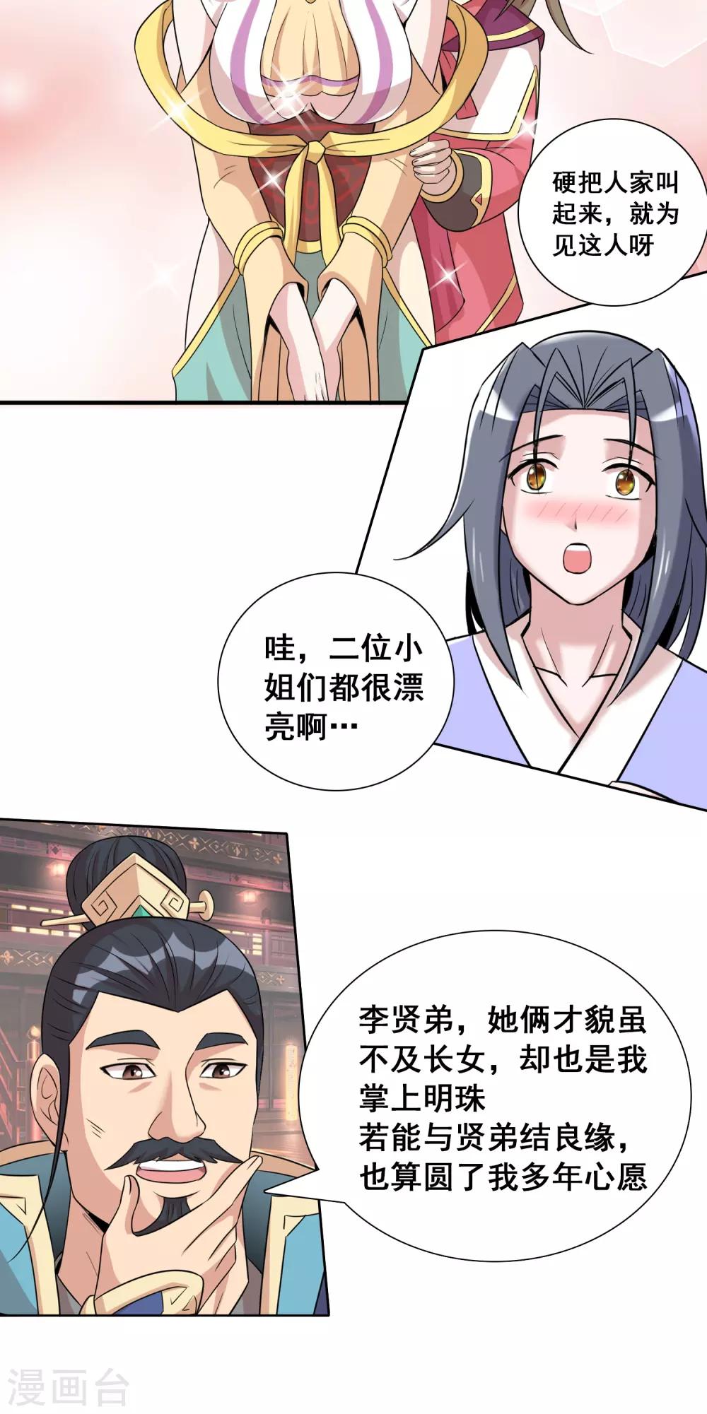 獵食王 - 第36話1 指腹爲婚？貌似不錯嘛 - 3