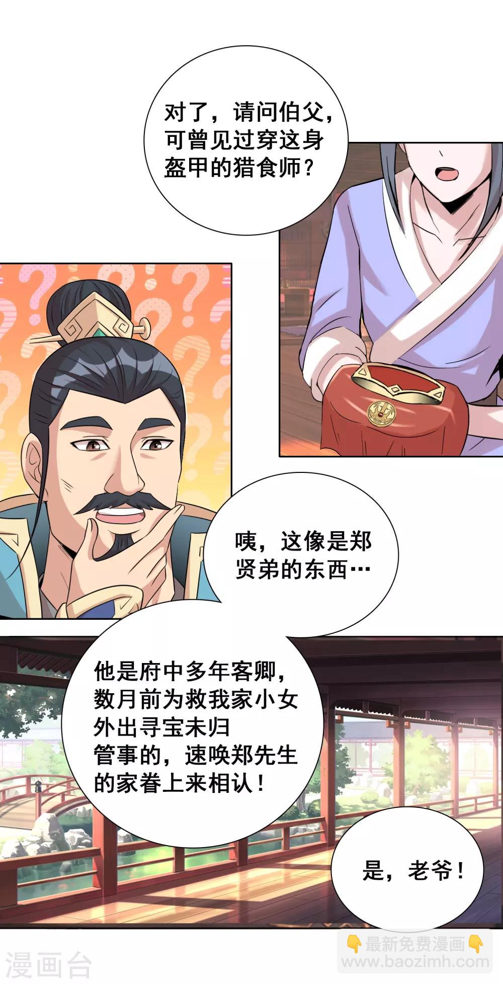 獵食王 - 第36話1 指腹爲婚？貌似不錯嘛 - 3