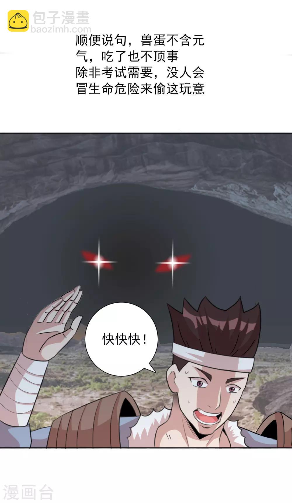 獵食王 - 第6話 偷蛋也是玩命活？ - 2