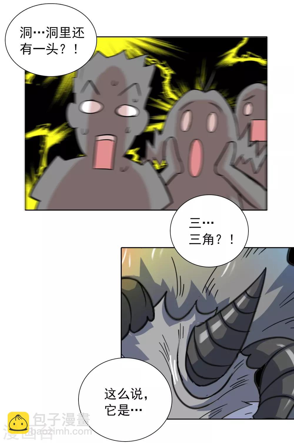 獵食王 - 第6話 偷蛋也是玩命活？ - 5