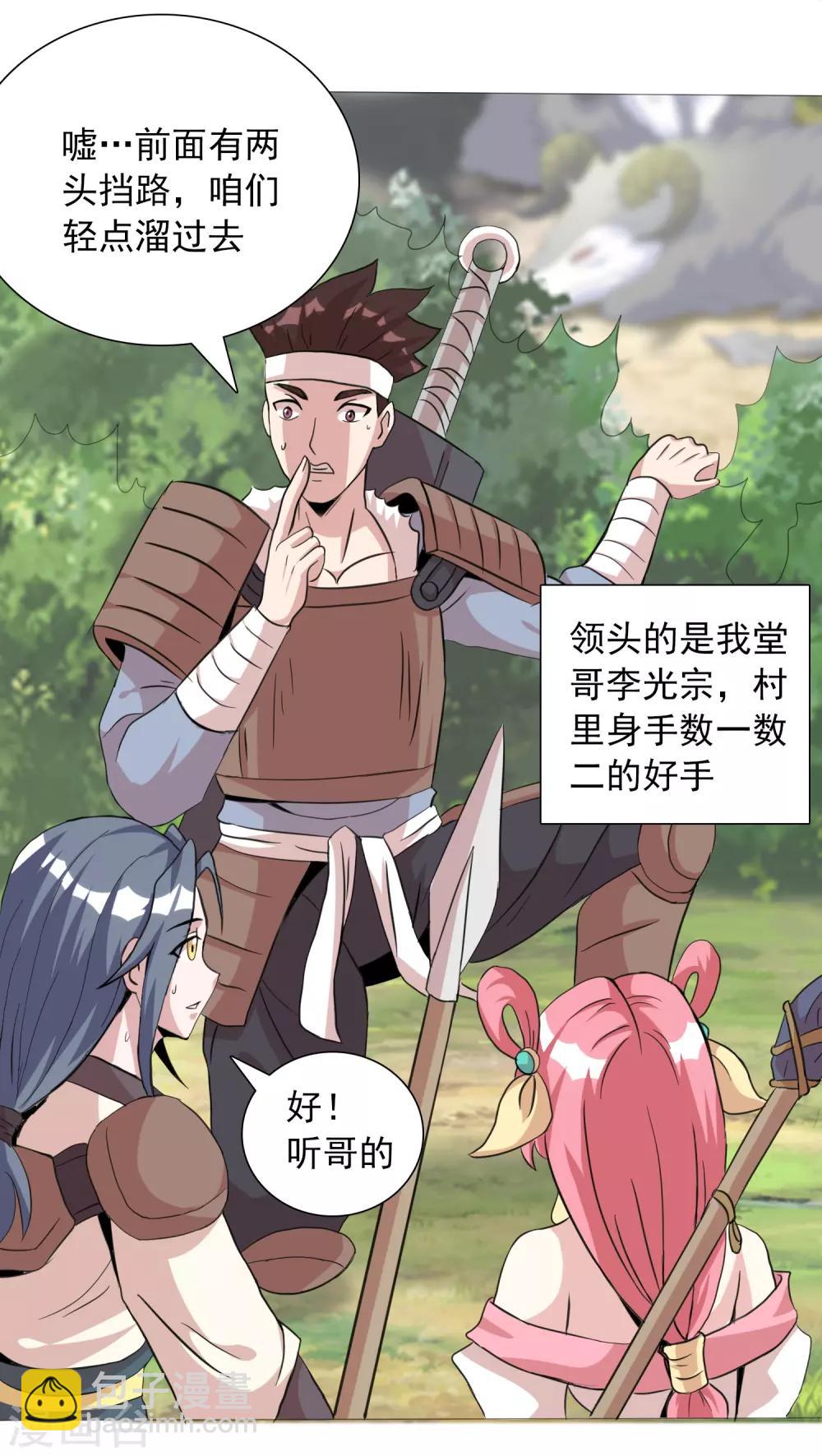 獵食王 - 第6話 偷蛋也是玩命活？ - 4