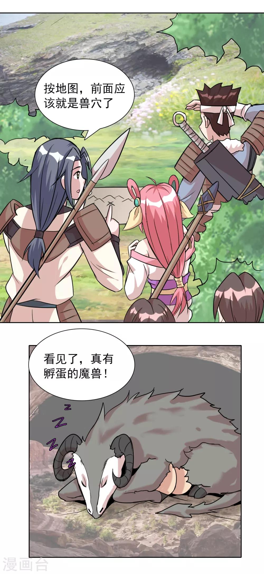 獵食王 - 第6話 偷蛋也是玩命活？ - 2