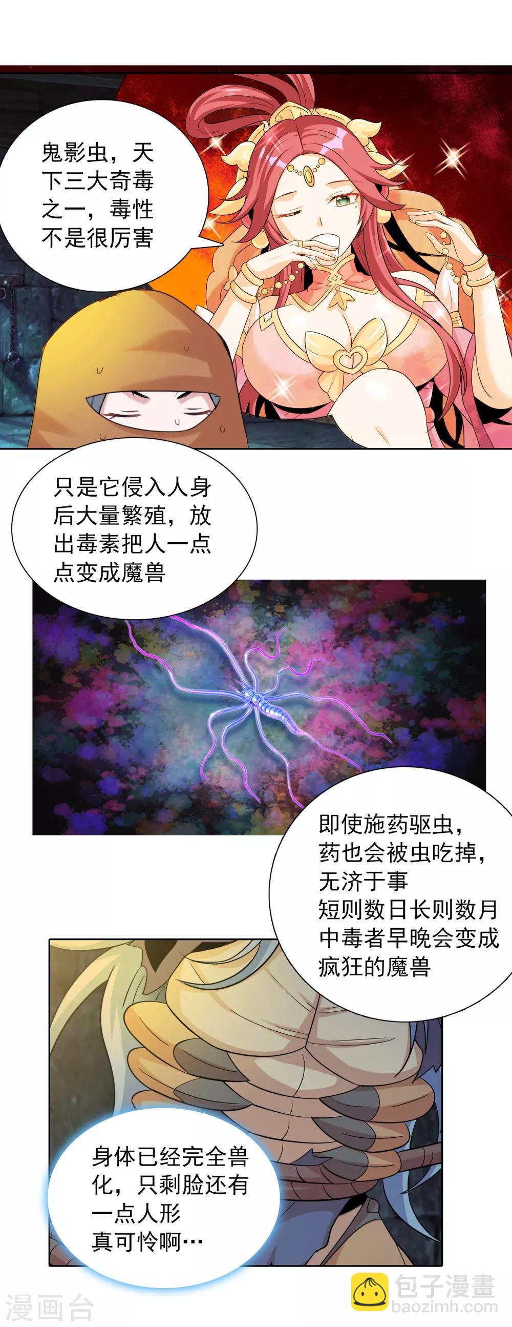 獵食王 - 第38話1 美女別咬我呀 - 3