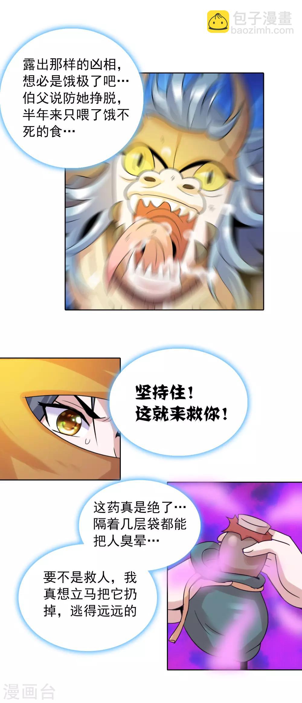 獵食王 - 第38話1 美女別咬我呀 - 4