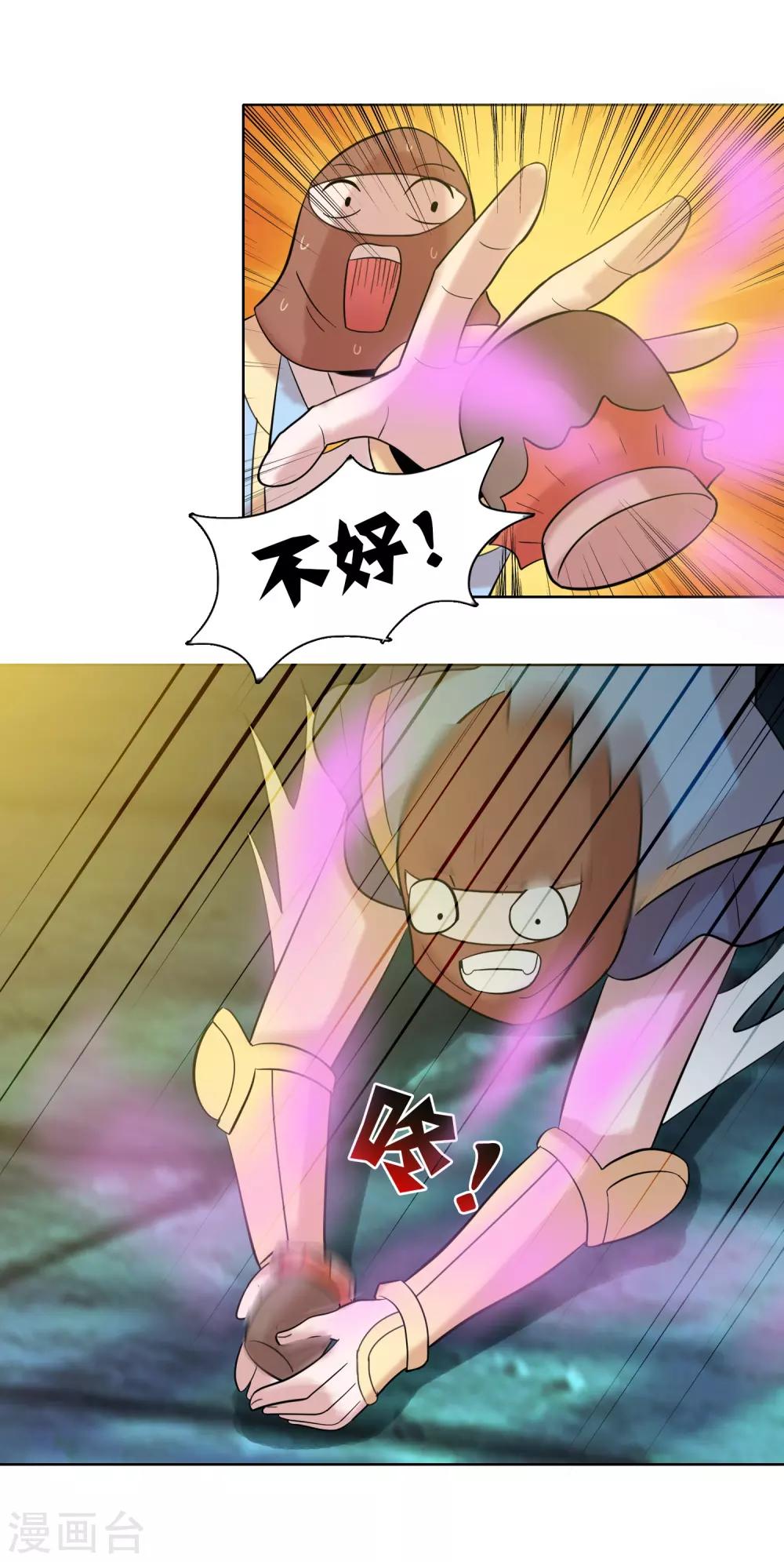 獵食王 - 第38話1 美女別咬我呀 - 3