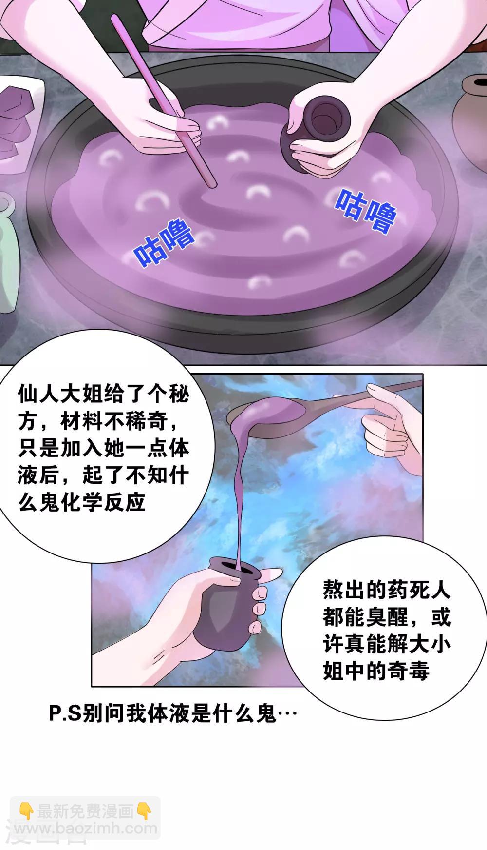 獵食王 - 第38話1 美女別咬我呀 - 4