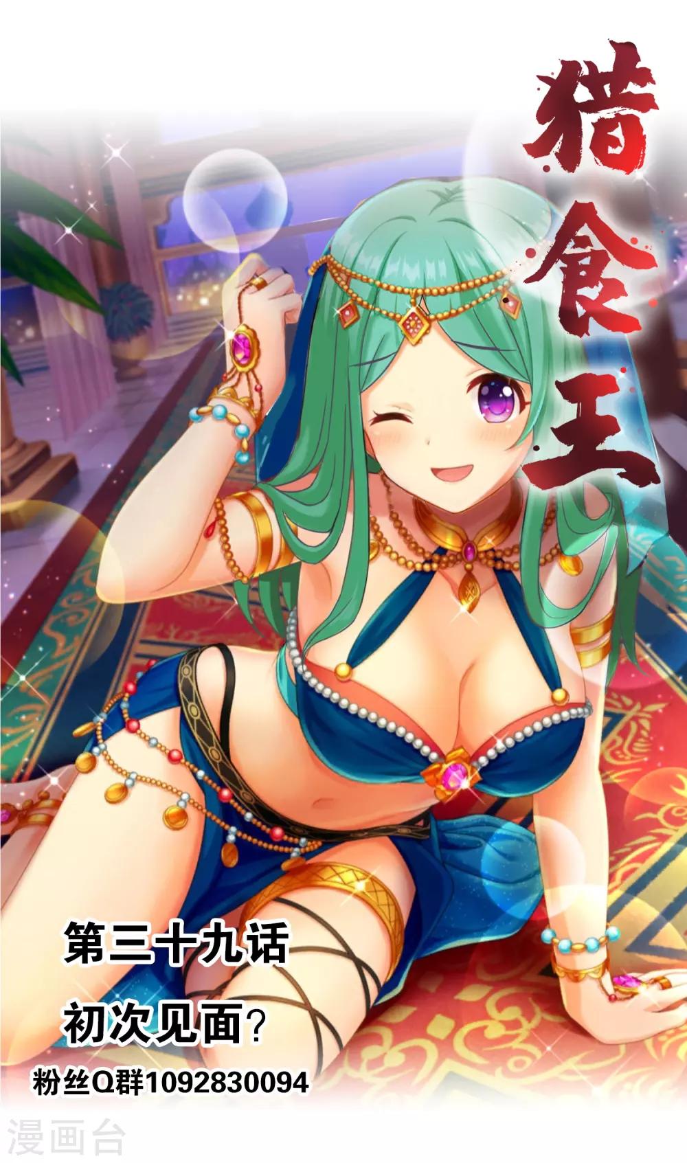 獵食王 - 第39話1 初次見面？ - 1