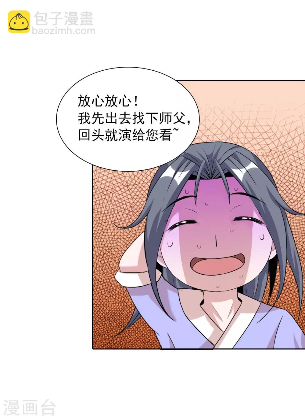 獵食王 - 第39話1 初次見面？ - 5