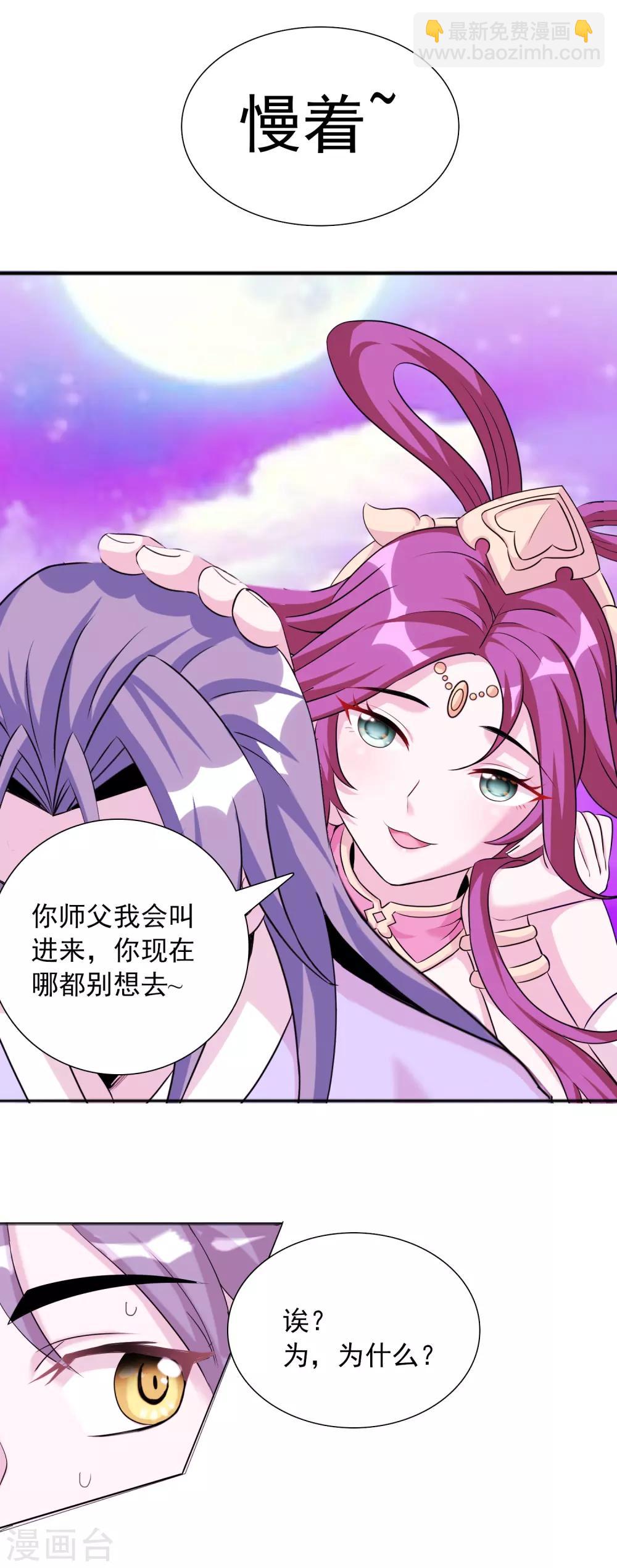 獵食王 - 第39話1 初次見面？ - 1