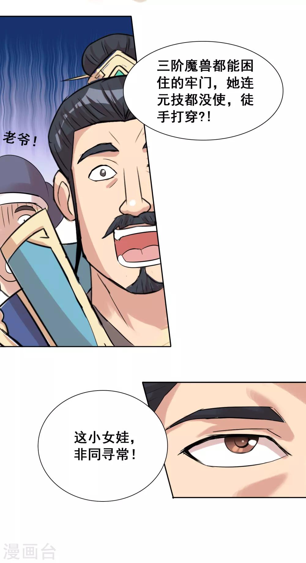 獵食王 - 第39話1 初次見面？ - 2