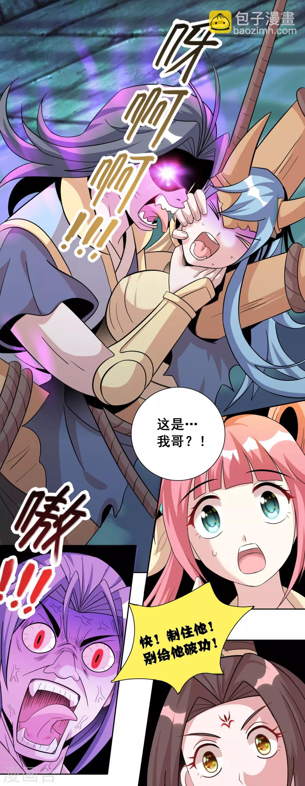 獵食王 - 第39話1 初次見面？ - 4