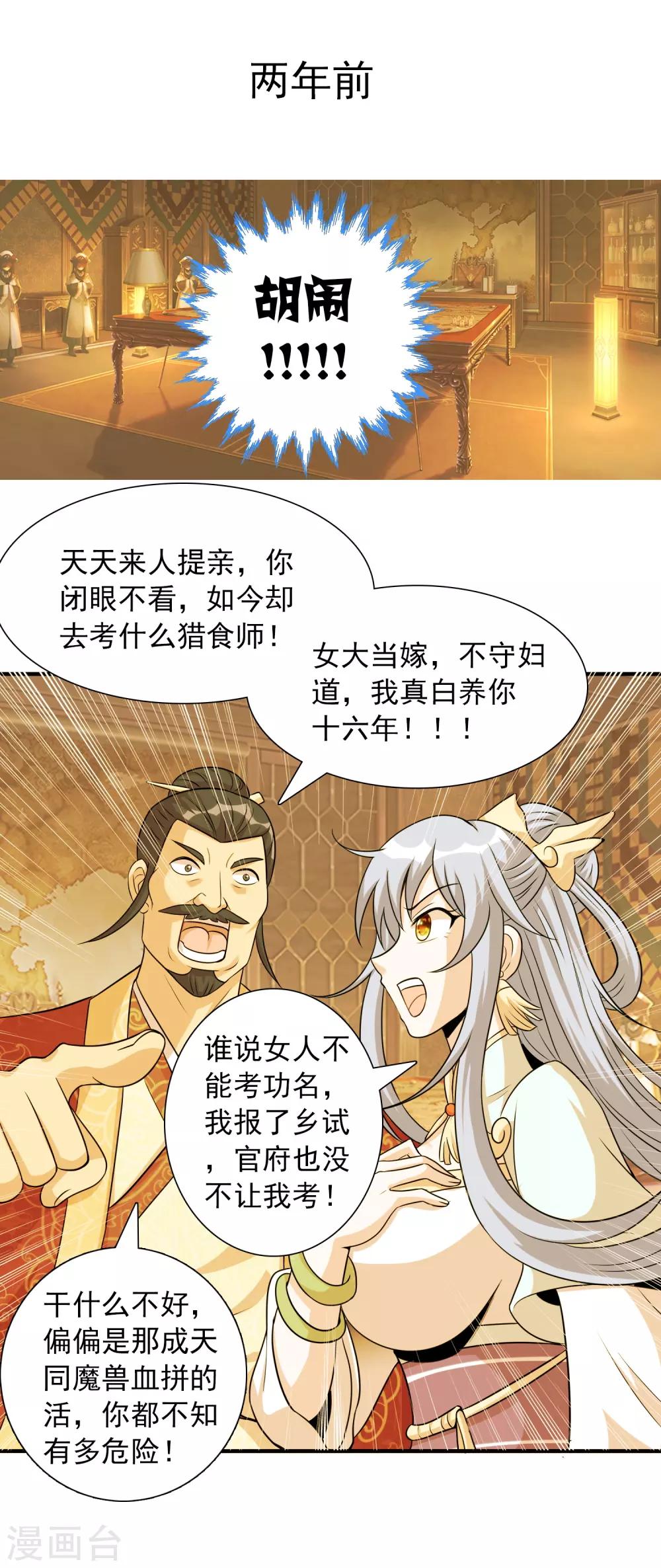 獵食王 - 第40話1 君子之約 - 3