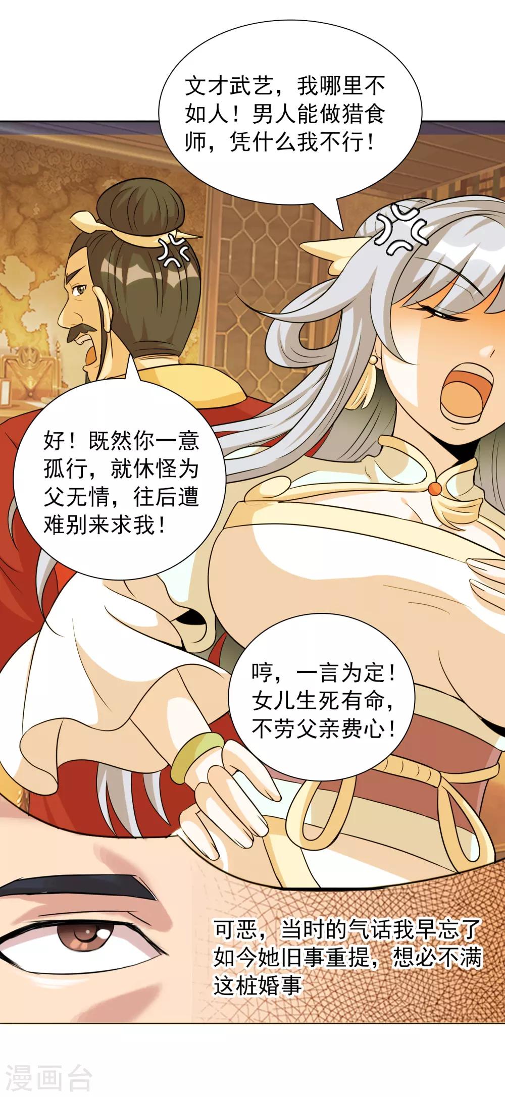 獵食王 - 第40話1 君子之約 - 4