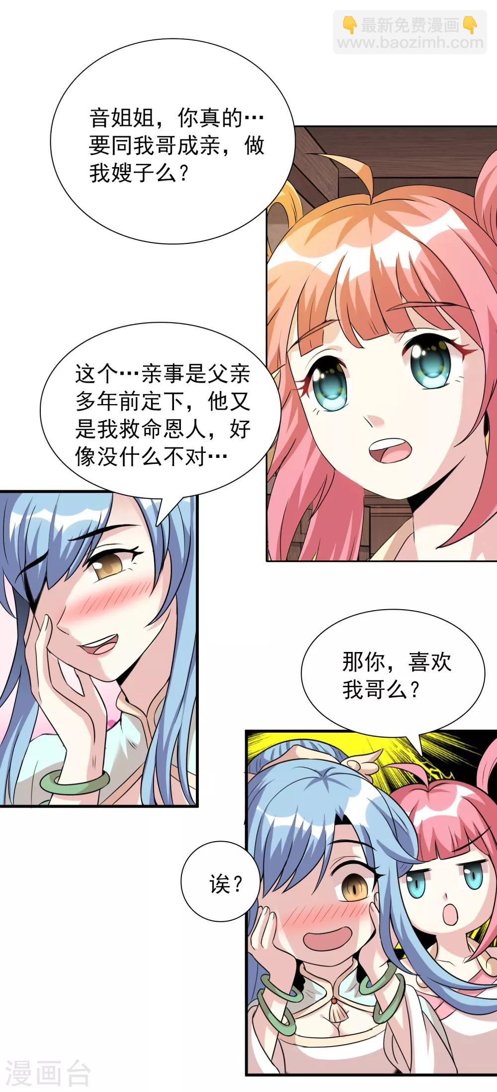 獵食王 - 第40話1 君子之約 - 3